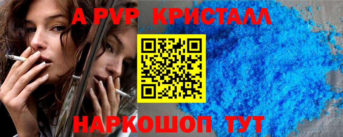 Альфа ПВП крисы CK  A-PVP Crystall  Alpha-PVP Соль  A PVP  Вход с VPN  Кунгур 