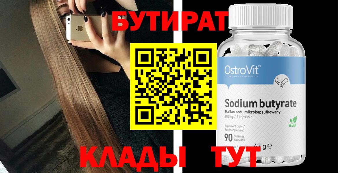 Бутират вода  Вход с VPN  БУТИРАТ  Кунгур 