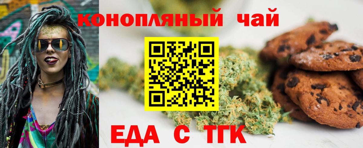 Еда ТГК марихуана  Вход с VPN  Кунгур 