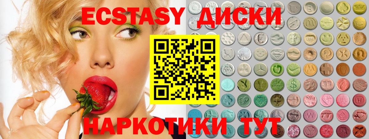 ЭКСТАЗИ круглые Кунгур
